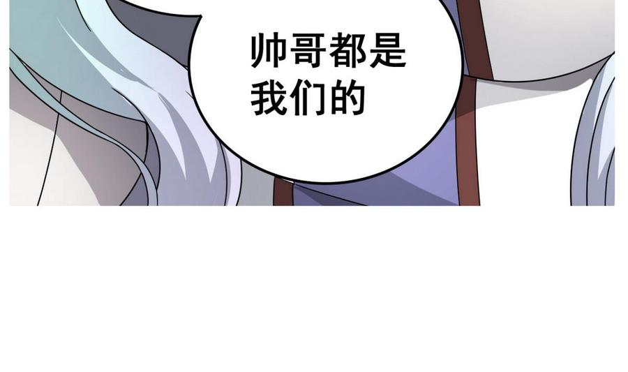 今生只想做咸鱼 第21话 敌袭！ 第63页