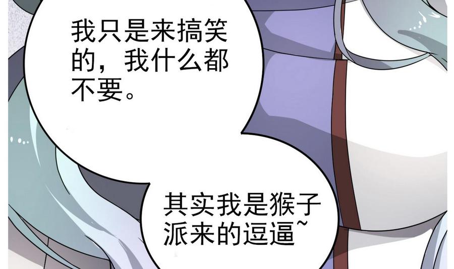 今生只想做咸鱼 第21话 敌袭！ 第66页
