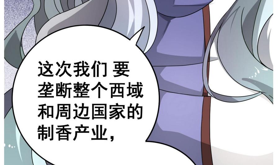 今生只想做咸鱼 第21话 敌袭！ 第62页