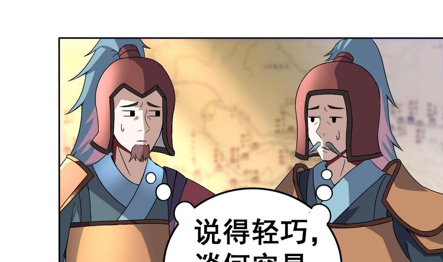 今生只想做咸鱼 第21话 敌袭！ 第20页
