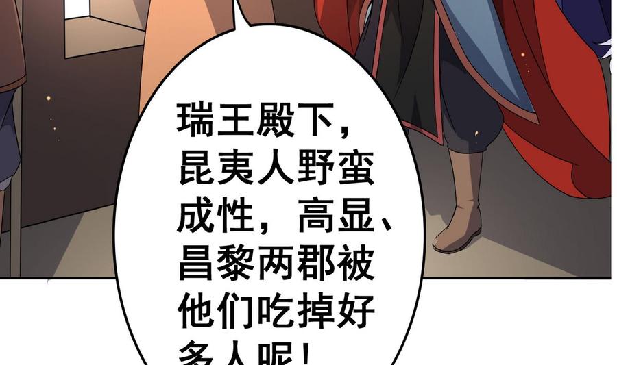 今生只想做咸鱼 第21话 敌袭！ 第39页