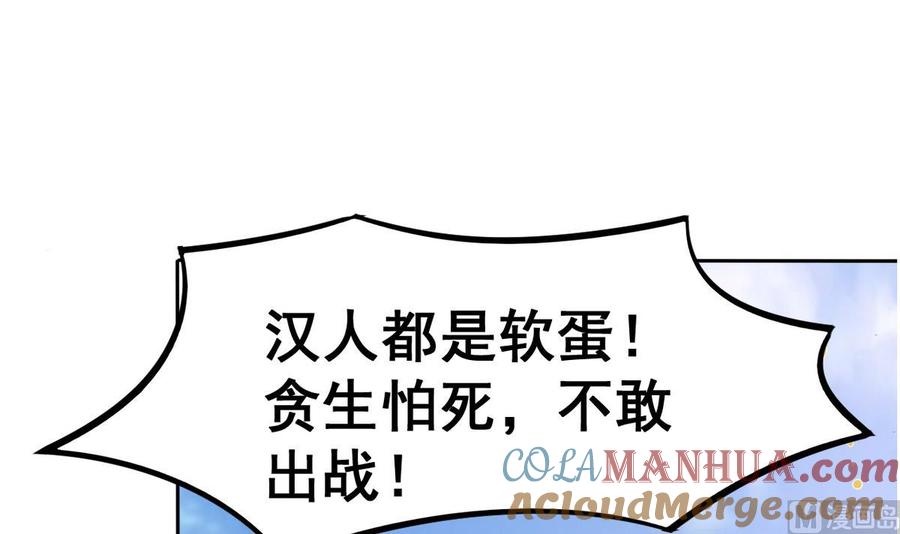 今生只想做咸鱼 第21话 敌袭！ 第31页