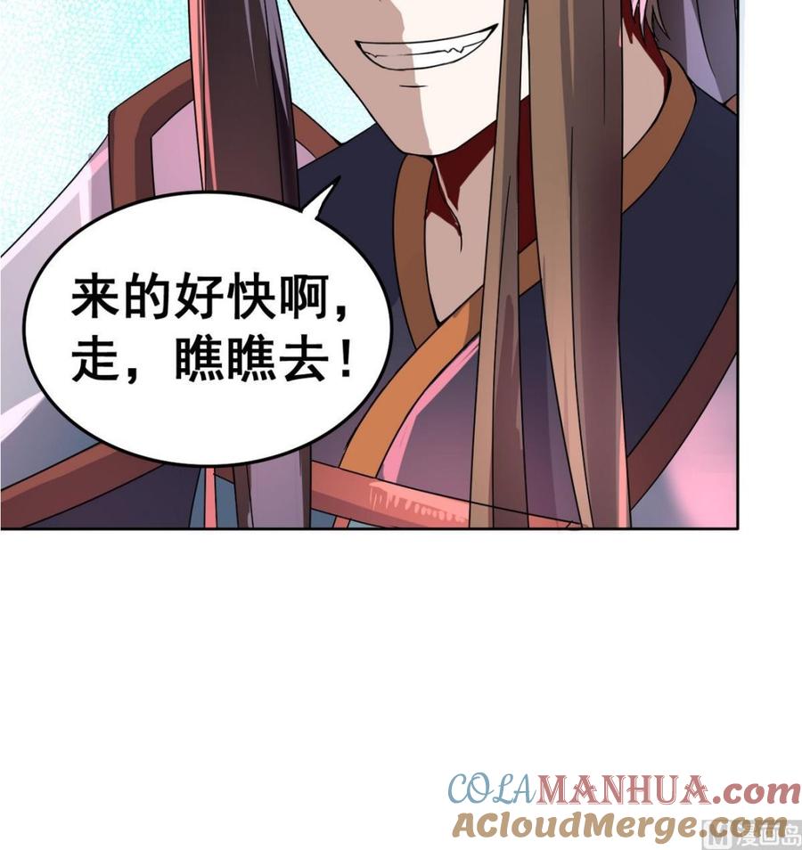 今生只想做咸鱼 第21话 敌袭！ 第25页