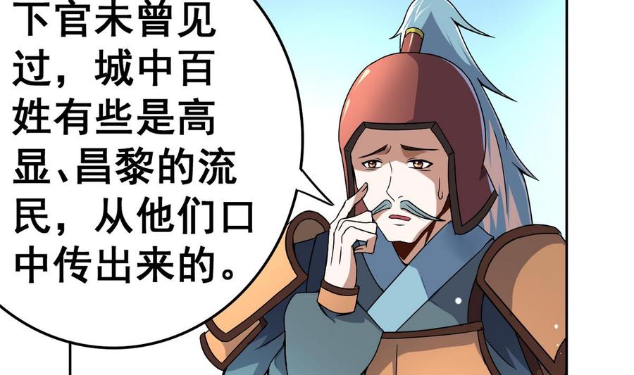 今生只想做咸鱼 第21话 敌袭！ 第44页