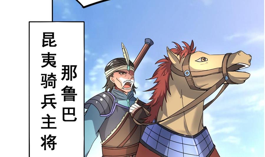 今生只想做咸鱼 第21话 敌袭！ 第32页