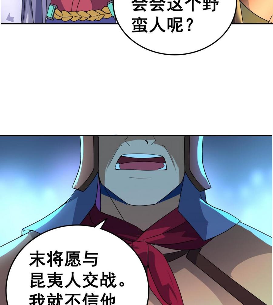 今生只想做咸鱼 第21话 敌袭！ 第50页
