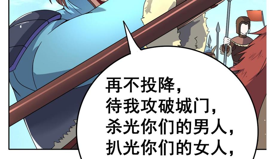 今生只想做咸鱼 第21话 敌袭！ 第36页