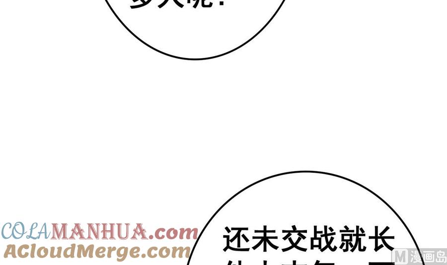 今生只想做咸鱼 第21话 敌袭！ 第40页
