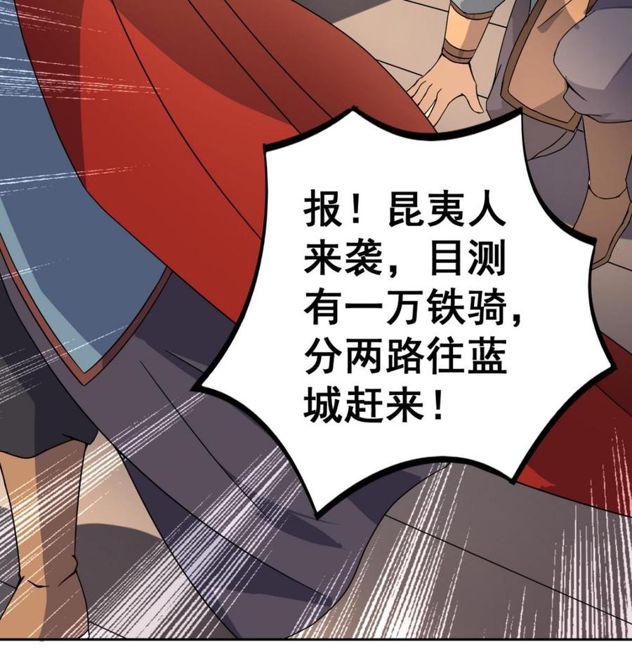 今生只想做咸鱼 第21话 敌袭！ 第23页