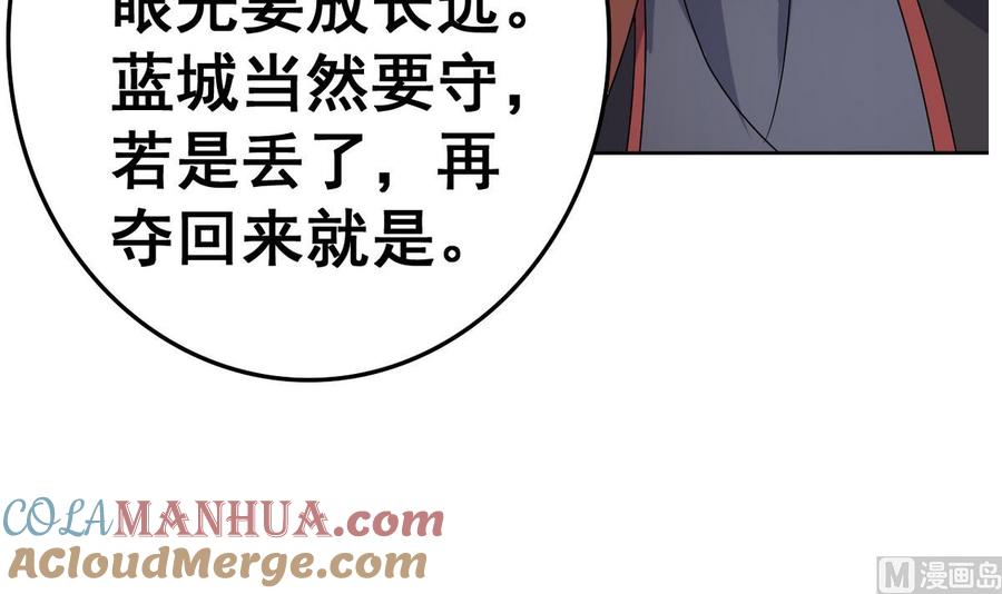 今生只想做咸鱼 第21话 敌袭！ 第19页
