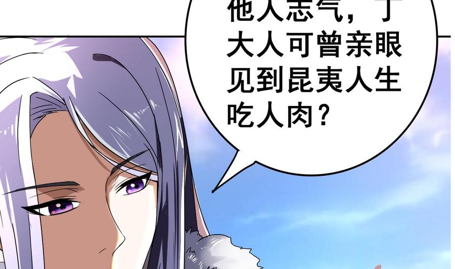 今生只想做咸鱼 第21话 敌袭！ 第41页