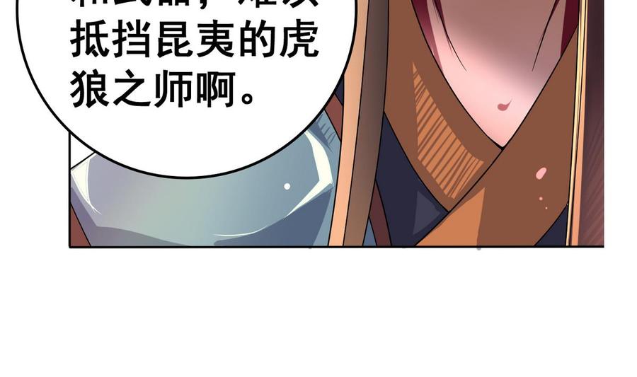 今生只想做咸鱼 第21话 敌袭！ 第9页