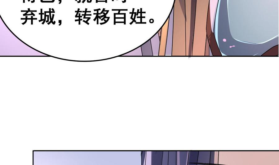 今生只想做咸鱼 第21话 敌袭！ 第12页
