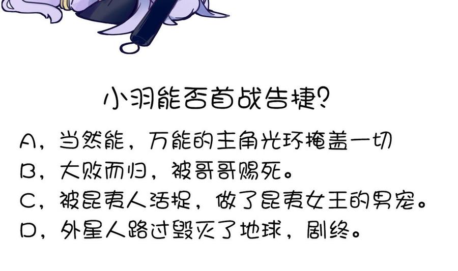 今生只想做咸鱼 第21话 敌袭！ 第54页