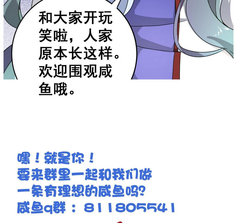 今生只想做咸鱼 第21话 敌袭！ 第69页