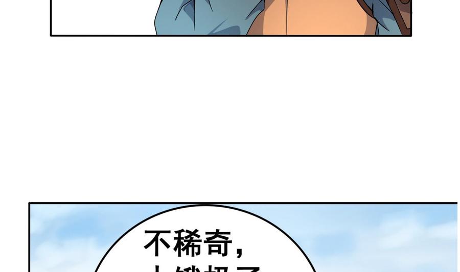 今生只想做咸鱼 第21话 敌袭！ 第45页