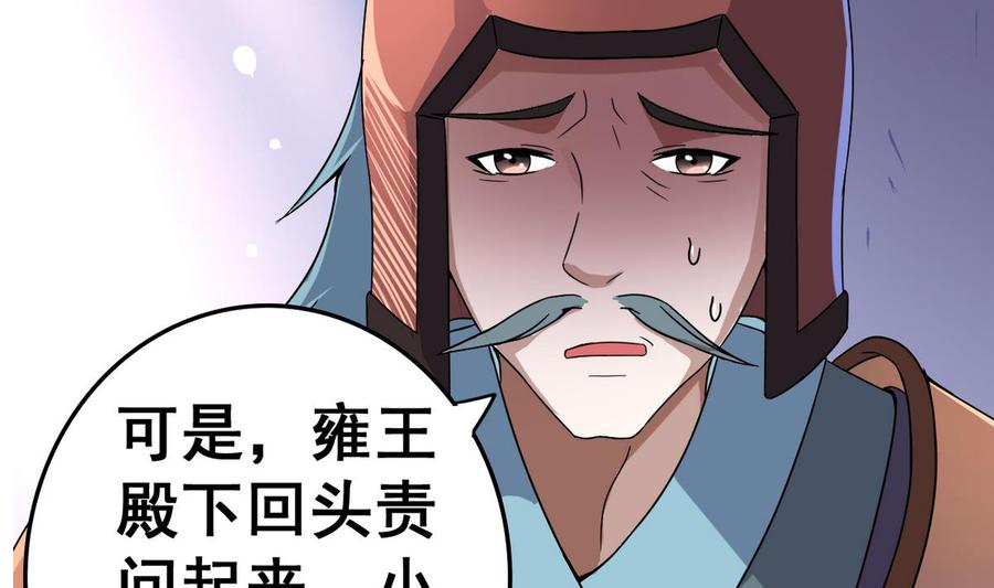 今生只想做咸鱼 第21话 敌袭！ 第15页
