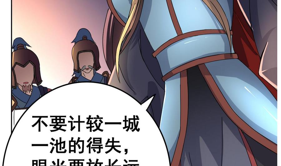 今生只想做咸鱼 第21话 敌袭！ 第18页