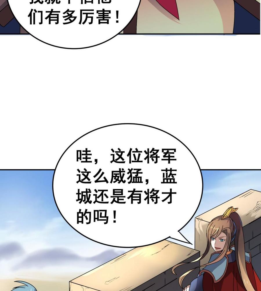 今生只想做咸鱼 第21话 敌袭！ 第51页