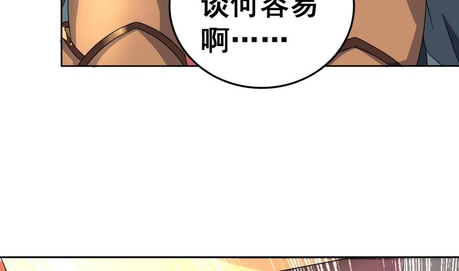 今生只想做咸鱼 第21话 敌袭！ 第21页