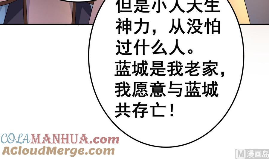 今生只想做咸鱼 第22话 好一把杀猪刀！ 第4页