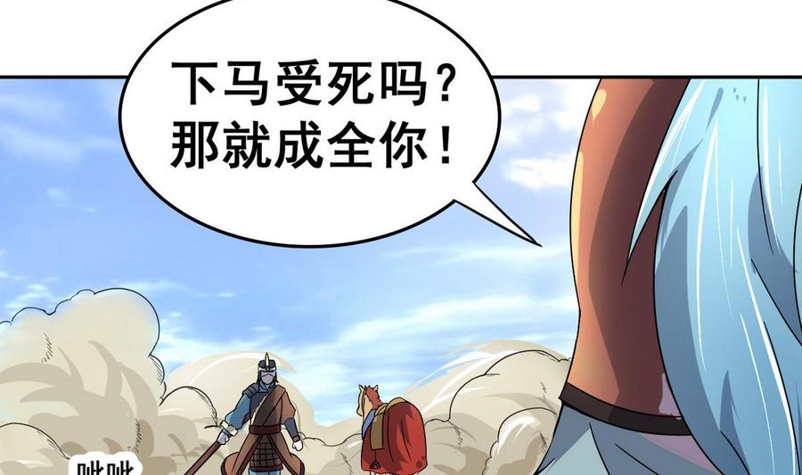 今生只想做咸鱼 第22话 好一把杀猪刀！ 第50页