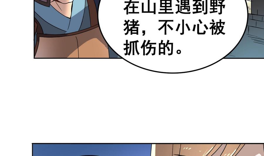 今生只想做咸鱼 第22话 好一把杀猪刀！ 第8页