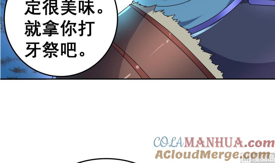 今生只想做咸鱼 第22话 好一把杀猪刀！ 第49页