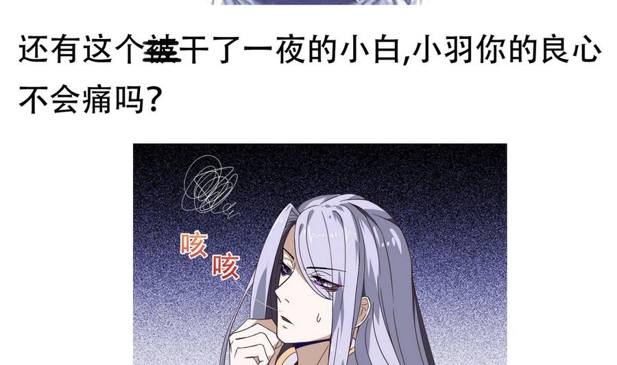 今生只想做咸鱼 第23话 败走蓝城 第71页