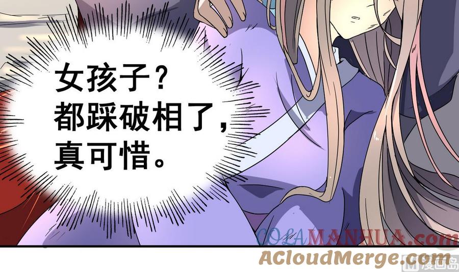 今生只想做咸鱼 第23话 败走蓝城 第43页