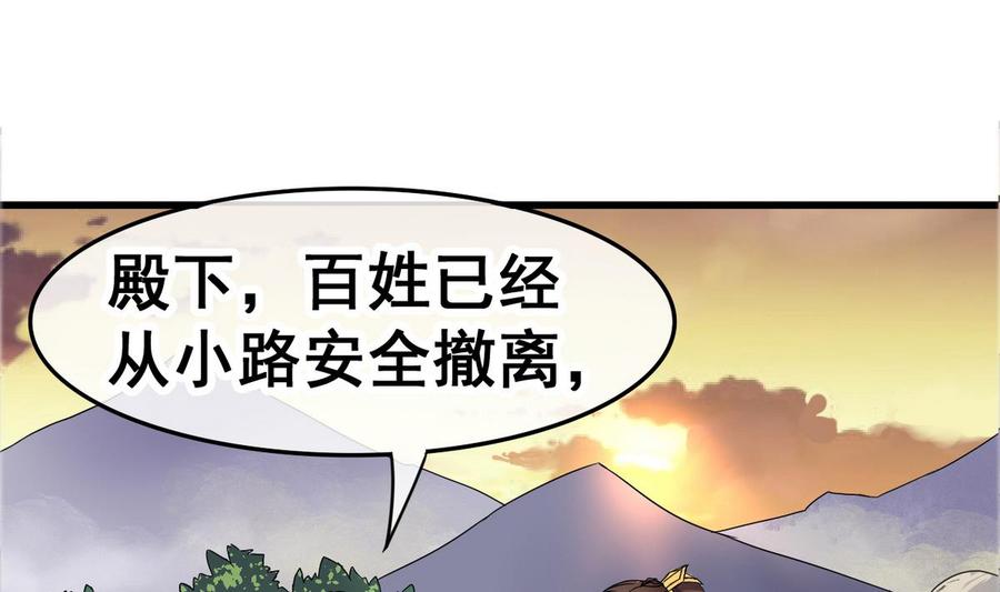 今生只想做咸鱼 第23话 败走蓝城 第32页