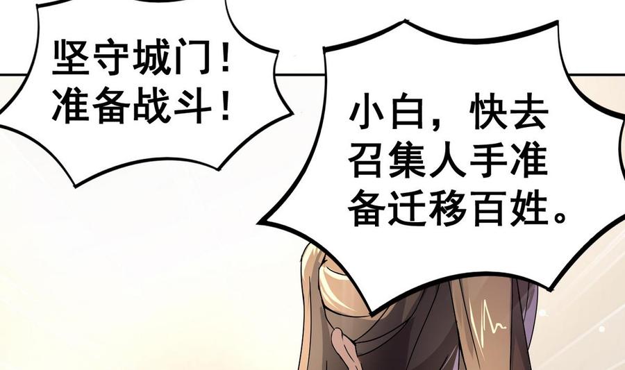 今生只想做咸鱼 第23话 败走蓝城 第20页