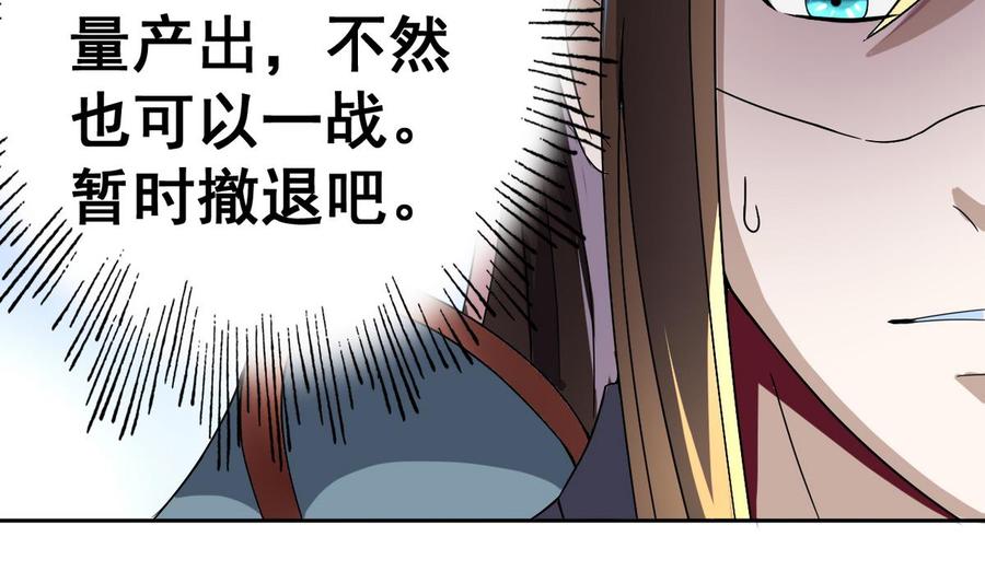 今生只想做咸鱼 第23话 败走蓝城 第15页