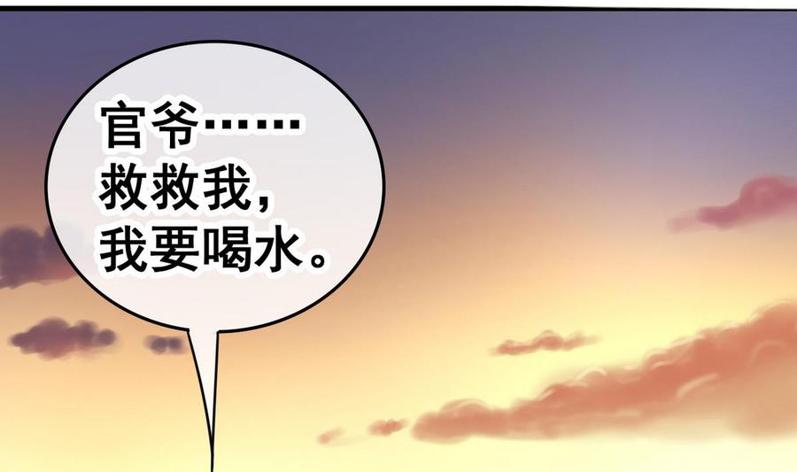 今生只想做咸鱼 第23话 败走蓝城 第38页
