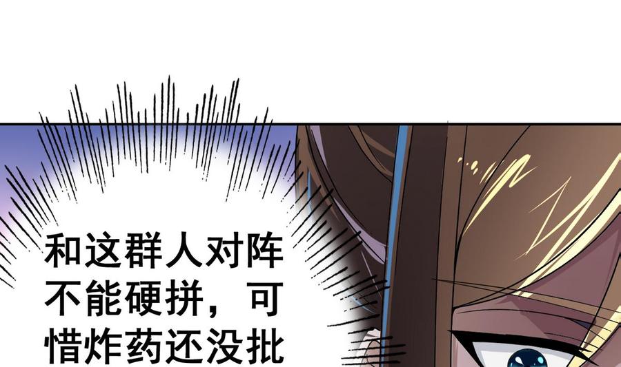 今生只想做咸鱼 第23话 败走蓝城 第14页