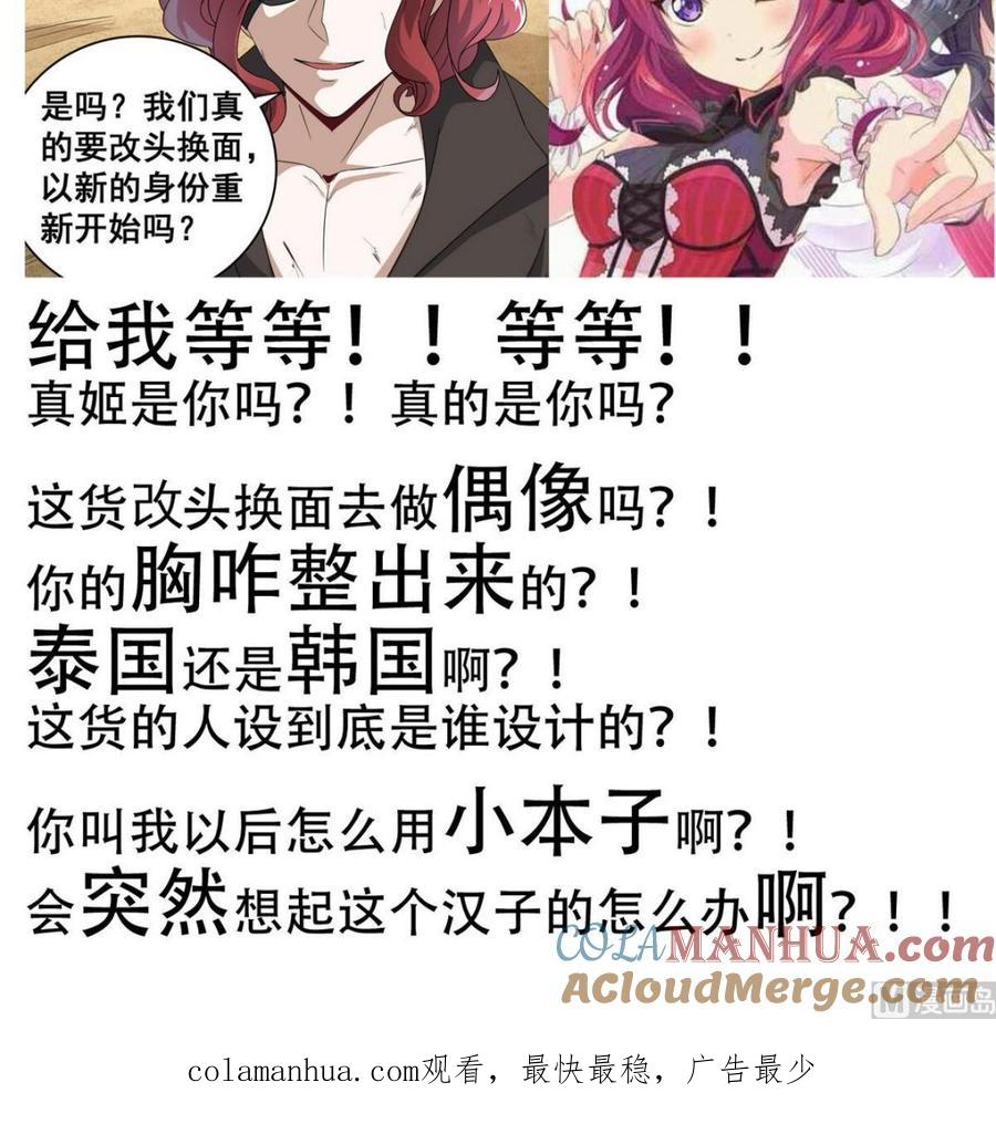 今生只想做咸鱼 第23话 败走蓝城 第76页