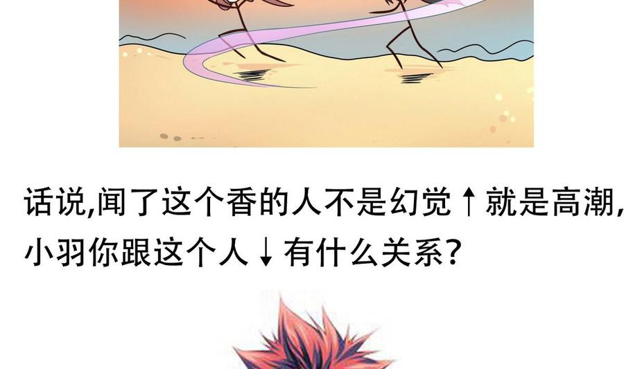 今生只想做咸鱼 第23话 败走蓝城 第69页