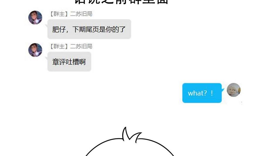 今生只想做咸鱼 第23话 败走蓝城 第56页