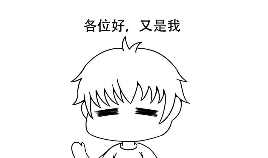 今生只想做咸鱼 第23话 败走蓝城 第53页