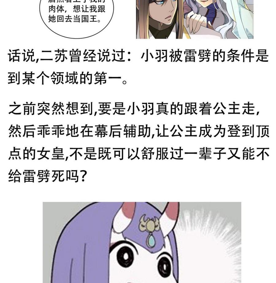 今生只想做咸鱼 第23话 败走蓝城 第74页