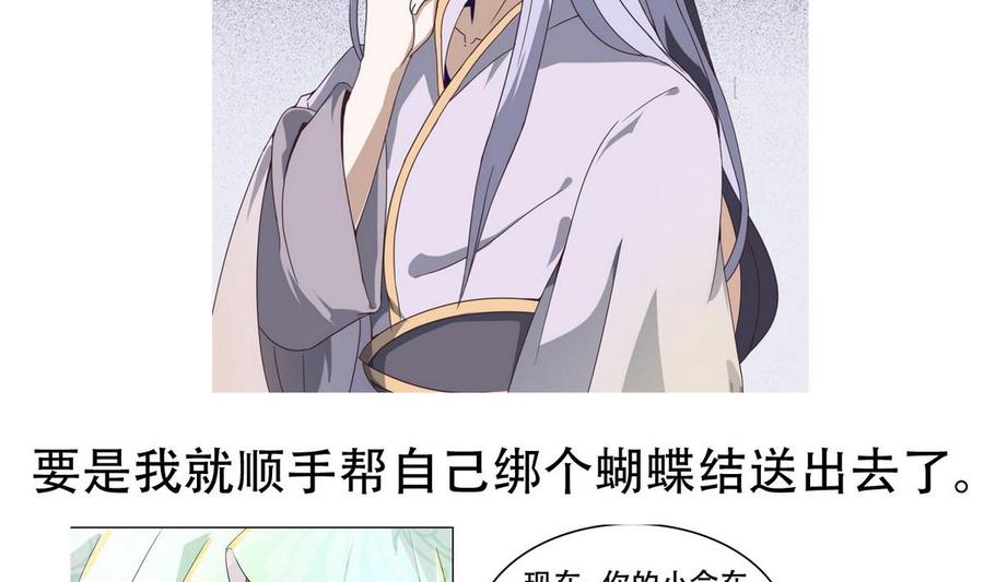今生只想做咸鱼 第23话 败走蓝城 第72页