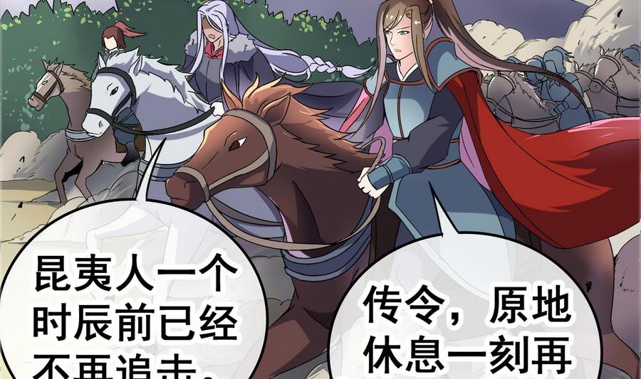 今生只想做咸鱼 第23话 败走蓝城 第33页