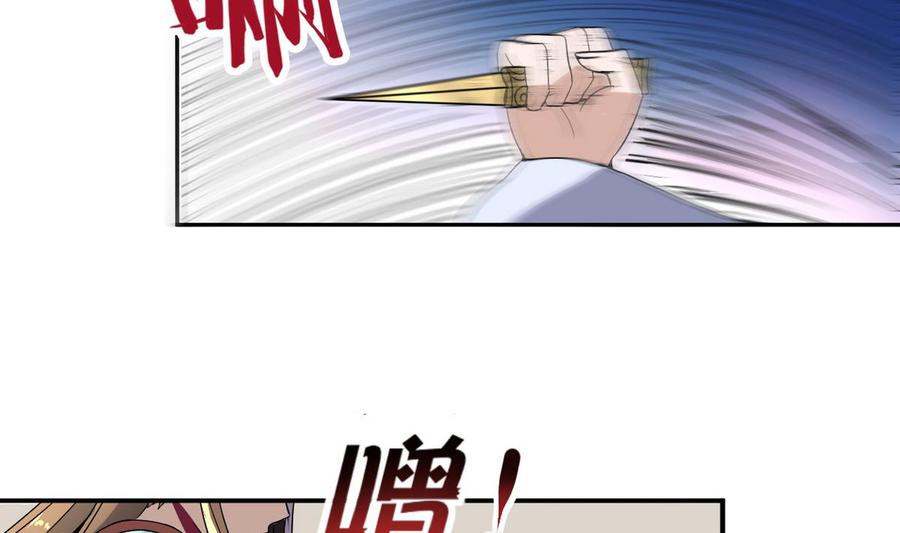 今生只想做咸鱼 第23话 败走蓝城 第48页