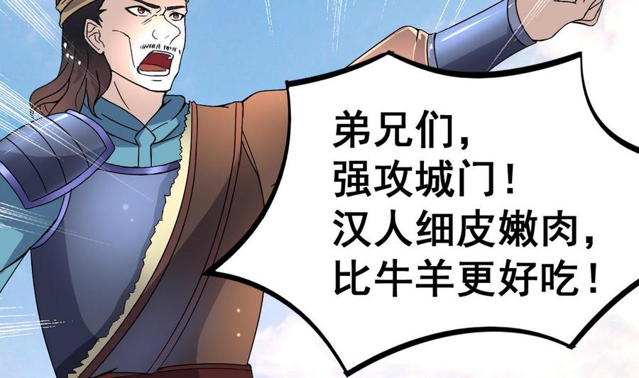 今生只想做咸鱼 第23话 败走蓝城 第17页