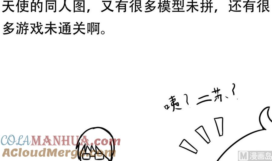 今生只想做咸鱼 第23话 败走蓝城 第58页