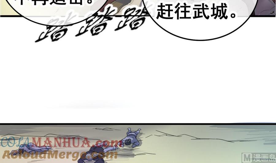 今生只想做咸鱼 第23话 败走蓝城 第34页