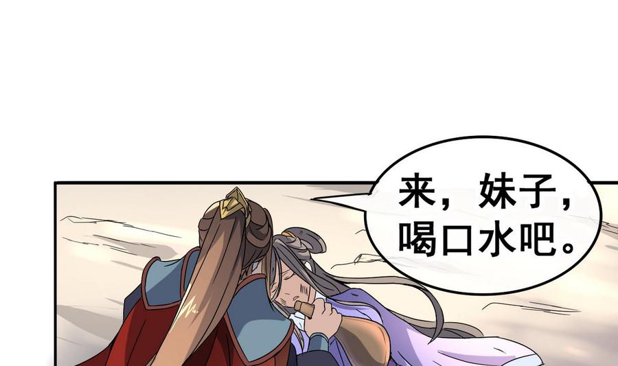 今生只想做咸鱼 第23话 败走蓝城 第44页