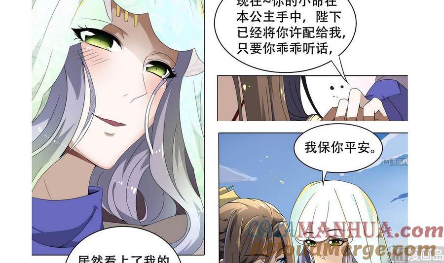 今生只想做咸鱼 第23话 败走蓝城 第73页