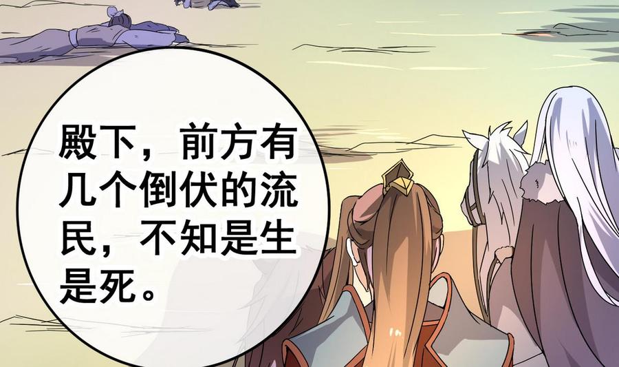 今生只想做咸鱼 第23话 败走蓝城 第35页