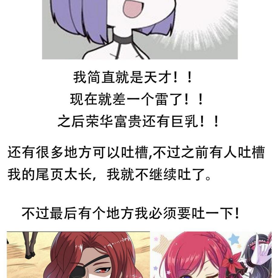 今生只想做咸鱼 第23话 败走蓝城 第75页